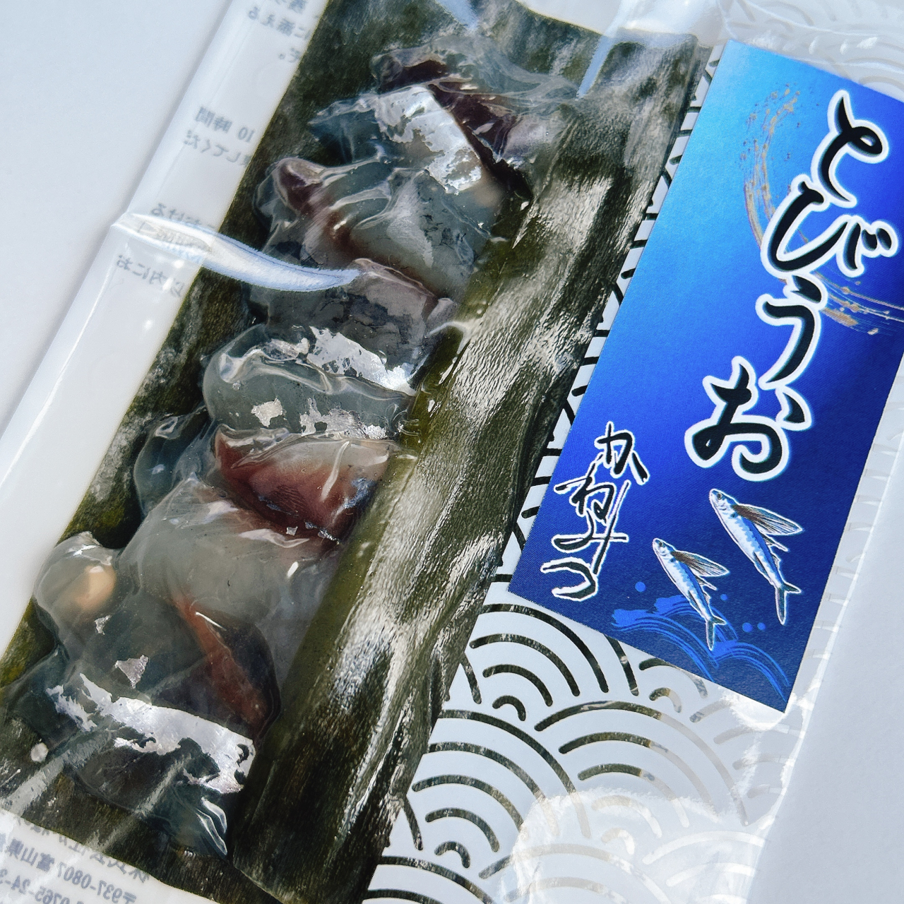 とびうお昆布じめ商品