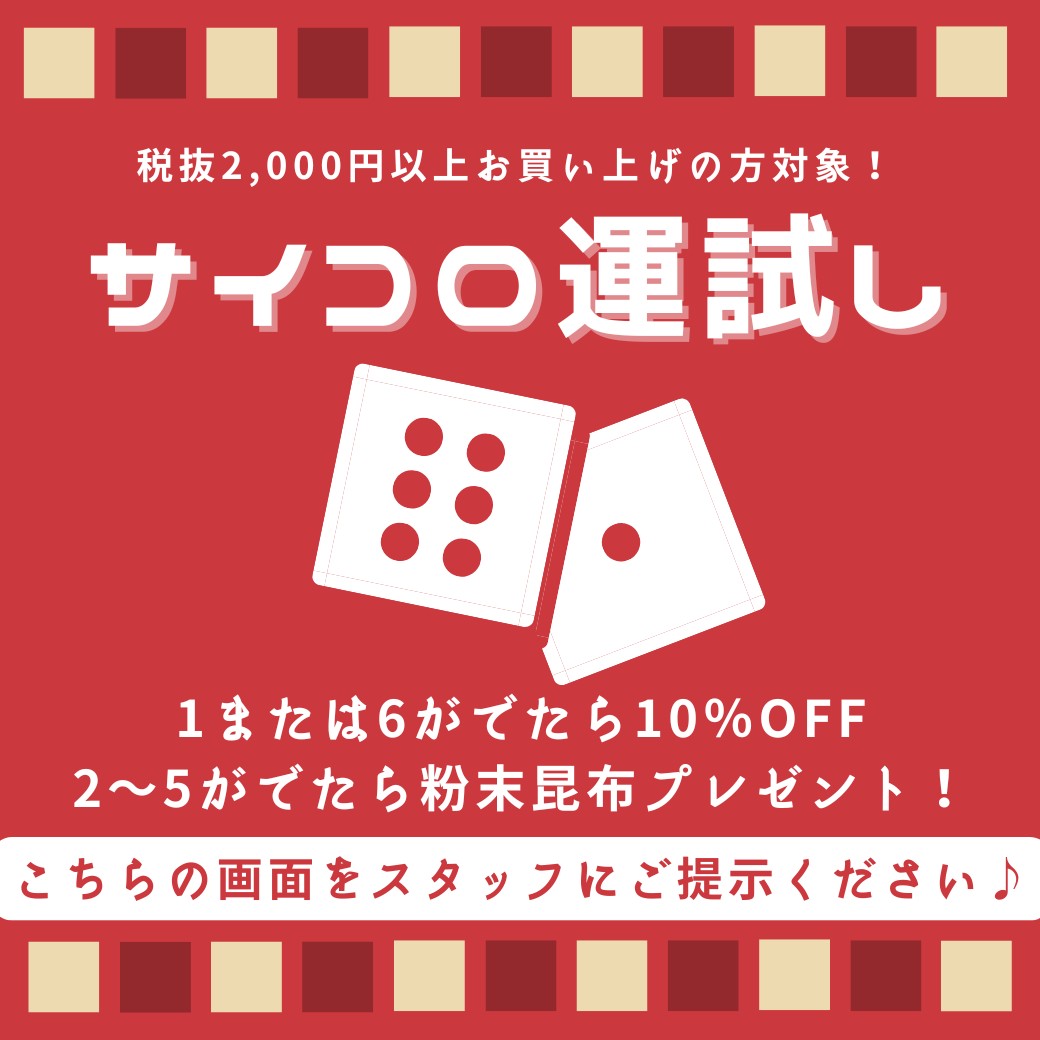 ｻｲｺﾛ運試し