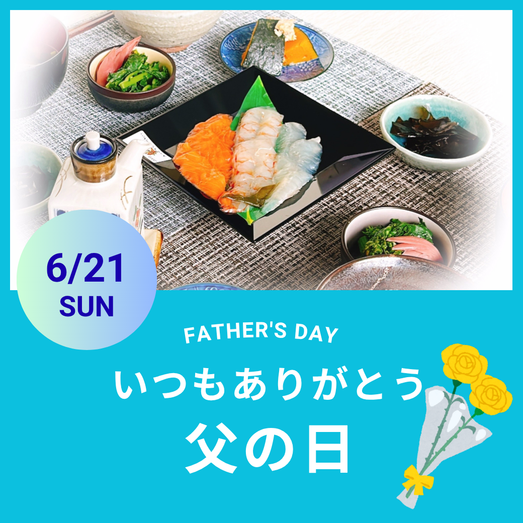 2026父の日