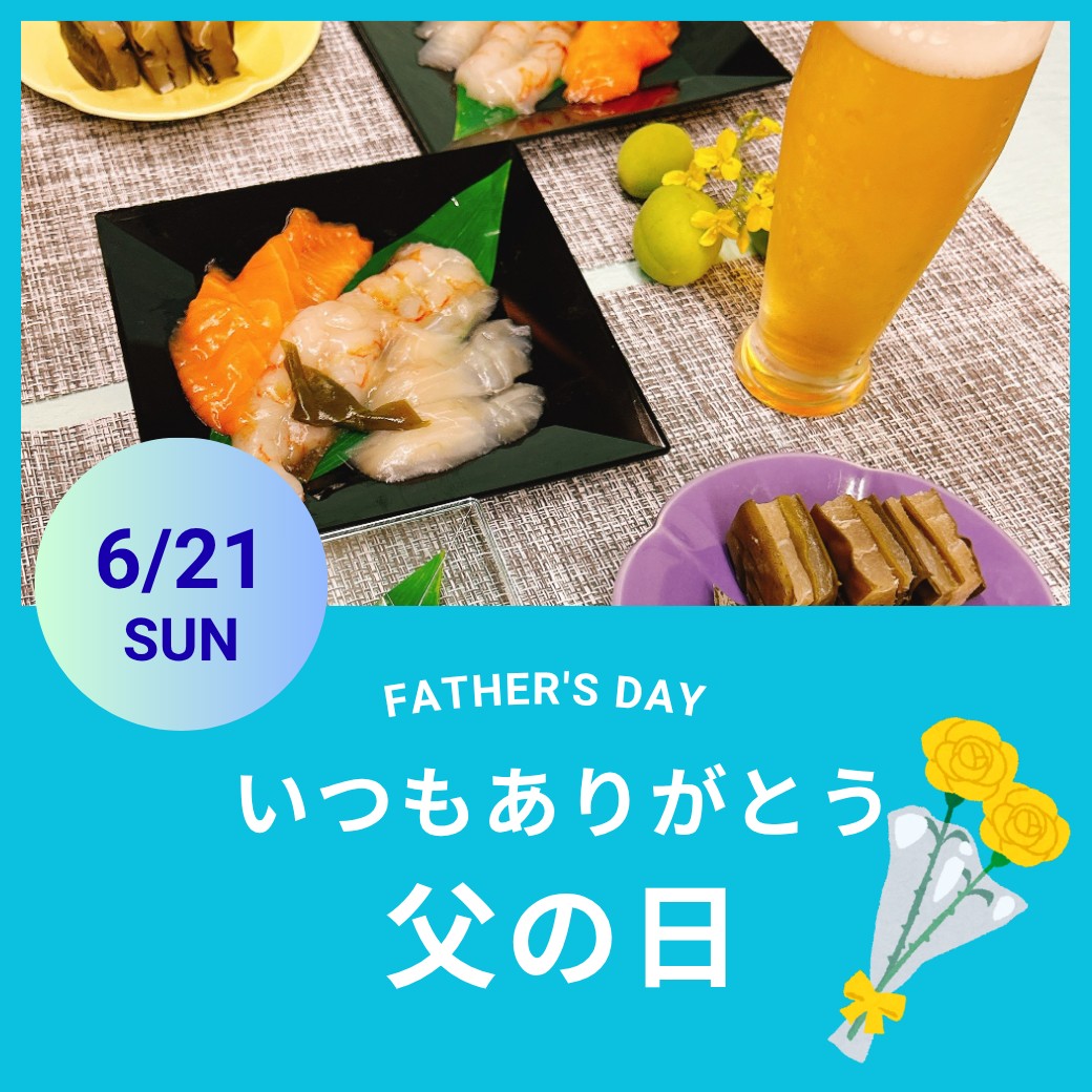 ２０２６父の日バナー