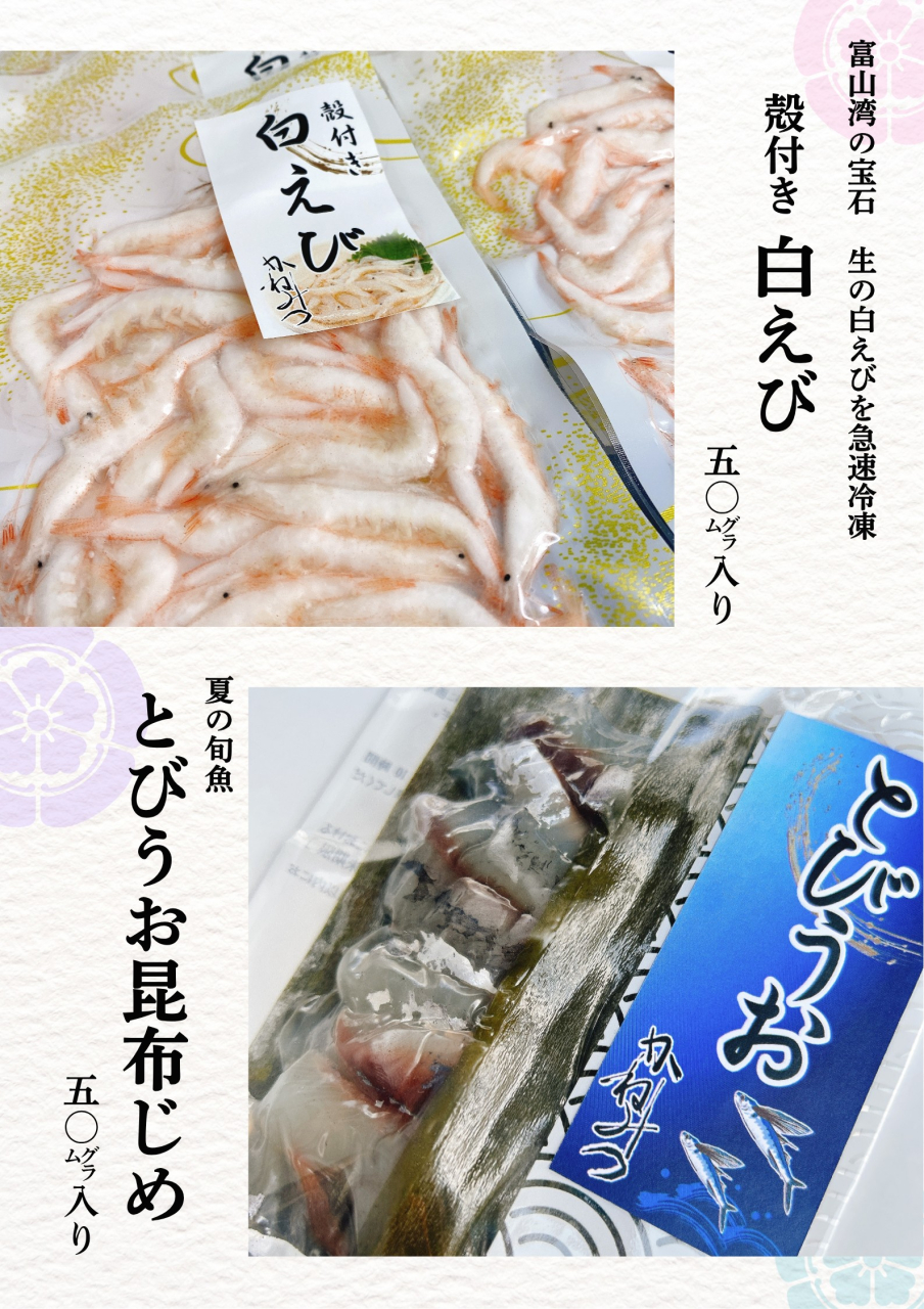 殻付き白えび＆とびうお昆布じめ