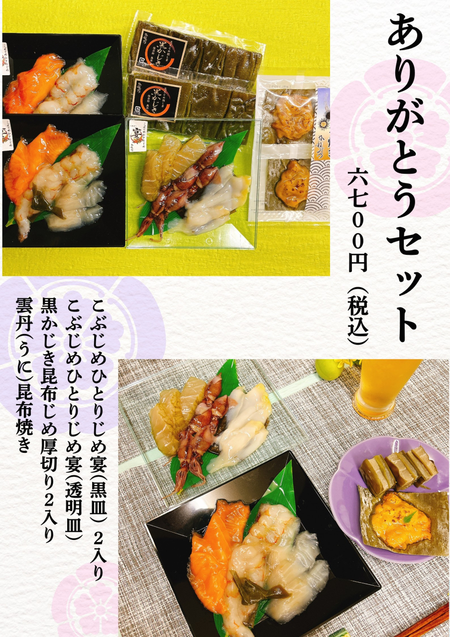ありがとうセットA´26