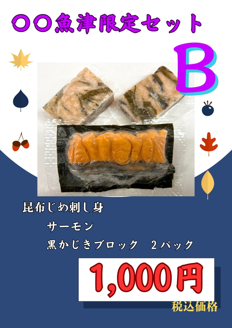 〇〇魚津B