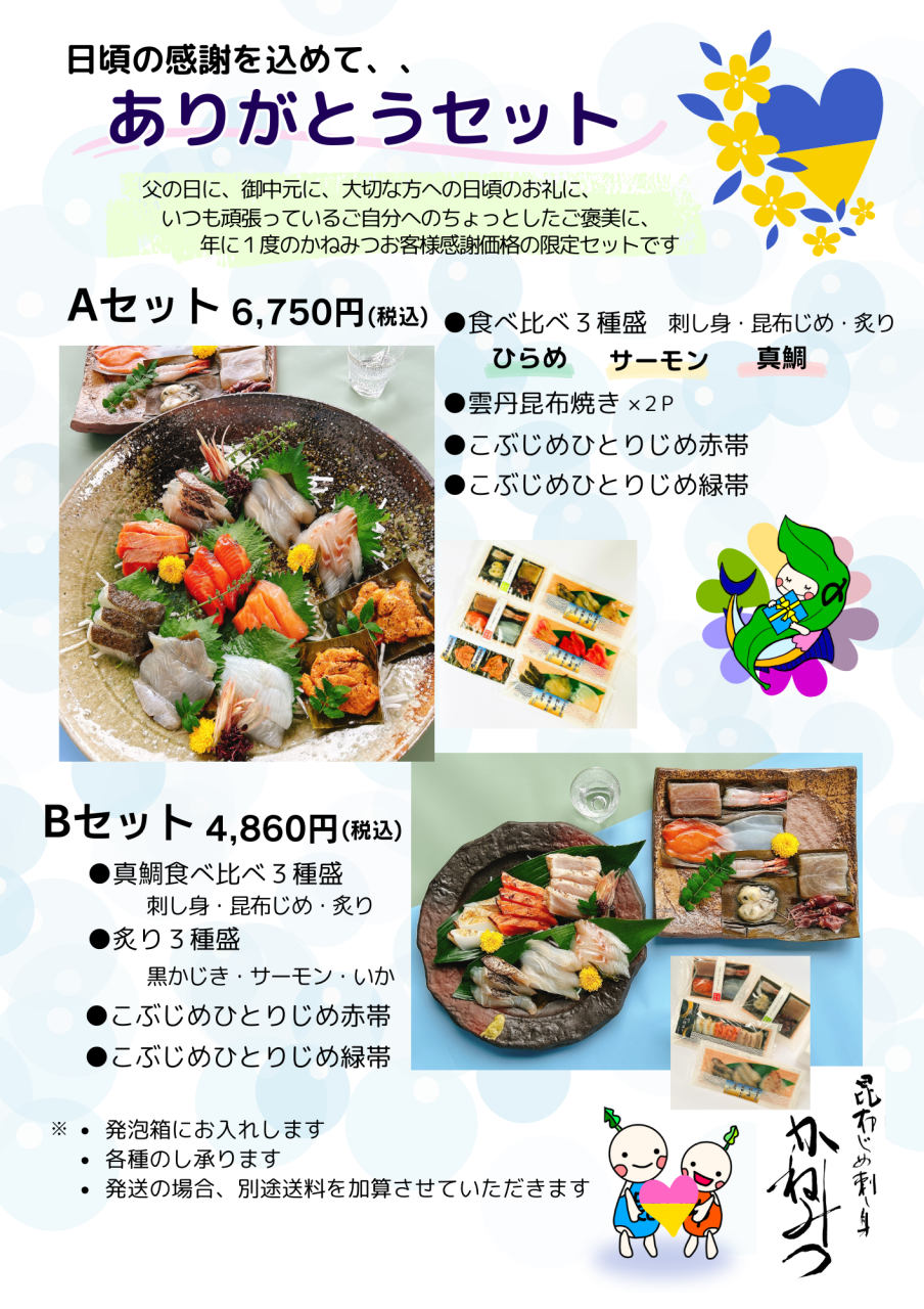 ありがとうセット