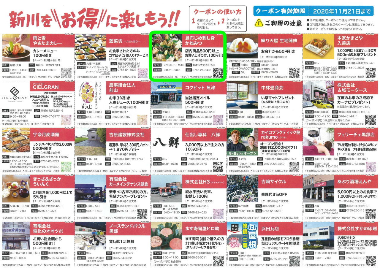 すがの印刷8月広告-2