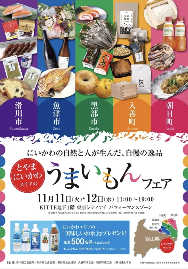 うまいもんフェア2025KITTE