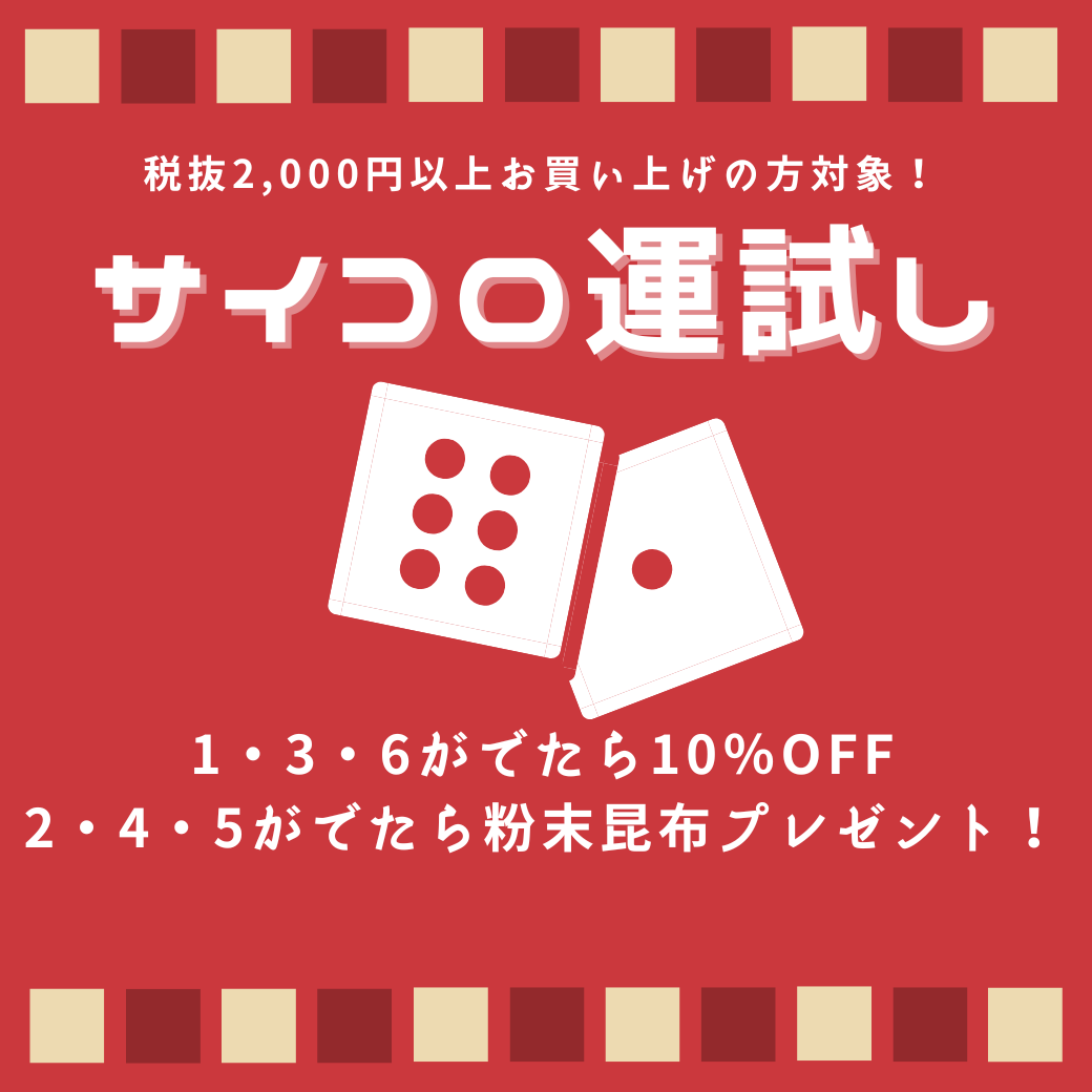 ｻｲｺﾛ運試し3月