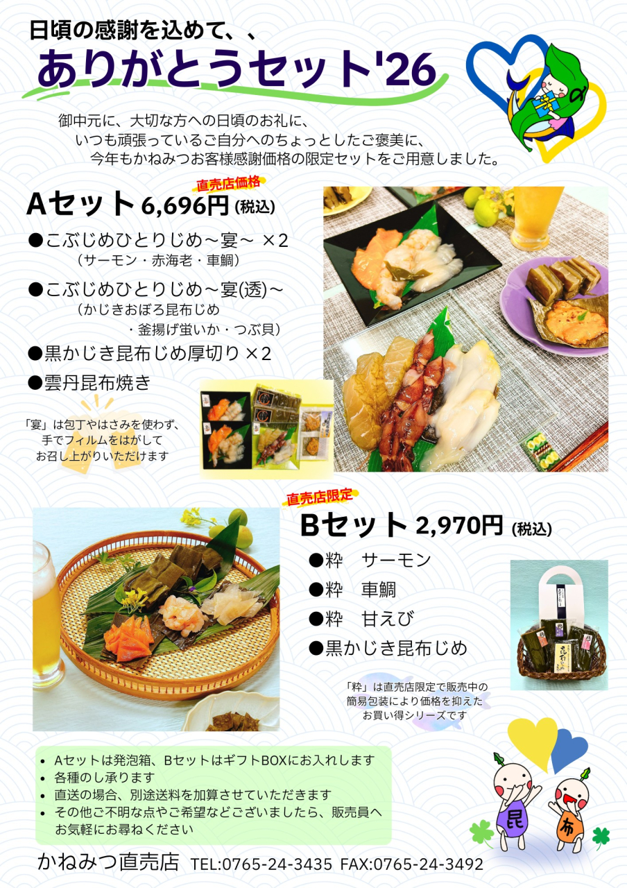 2026夏ギフト直売店版