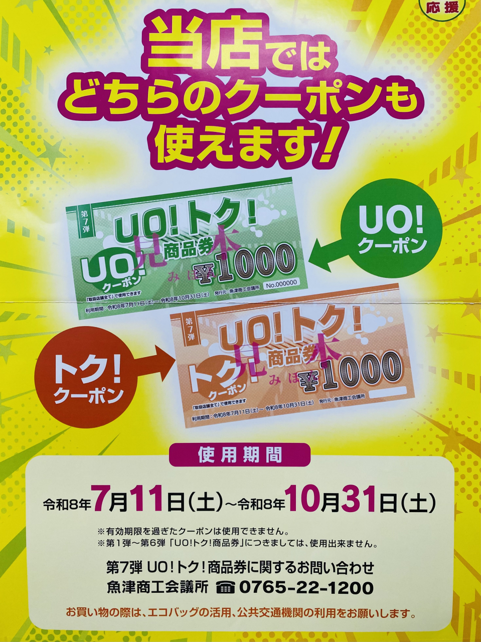 UOトククーポン2026