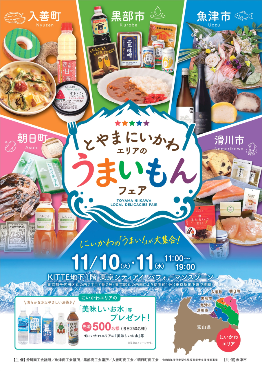 うまいもんフェア2026①