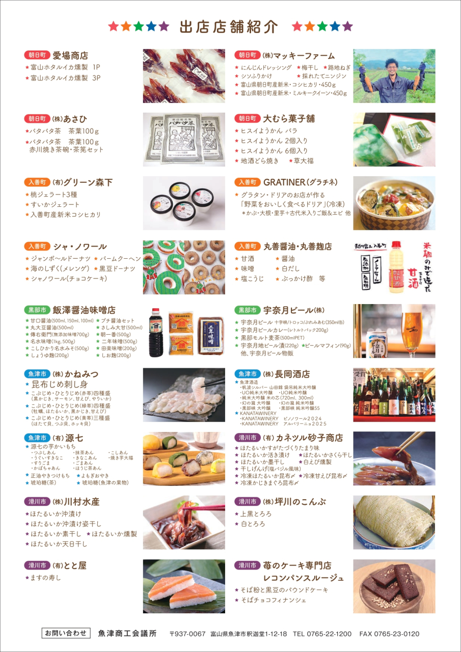 うまいもんフェア2026②