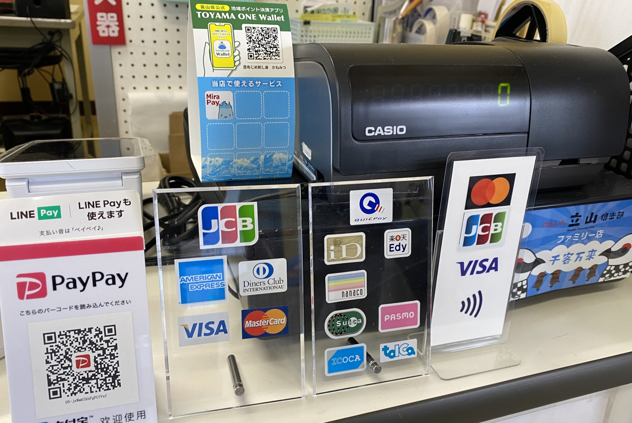 店支払い方法